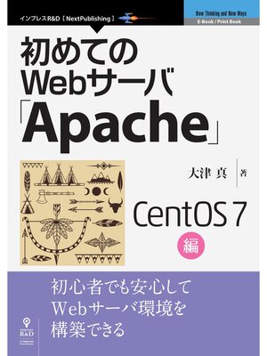 cover image of 初めてのWebサーバ「Apache」CentOS 7編